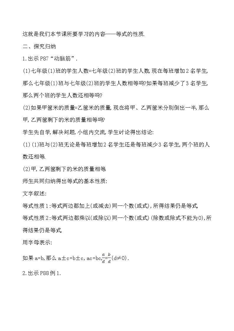 【同步教案】湘教版数学七年级上册--3.2 等式的性质  教案第2页