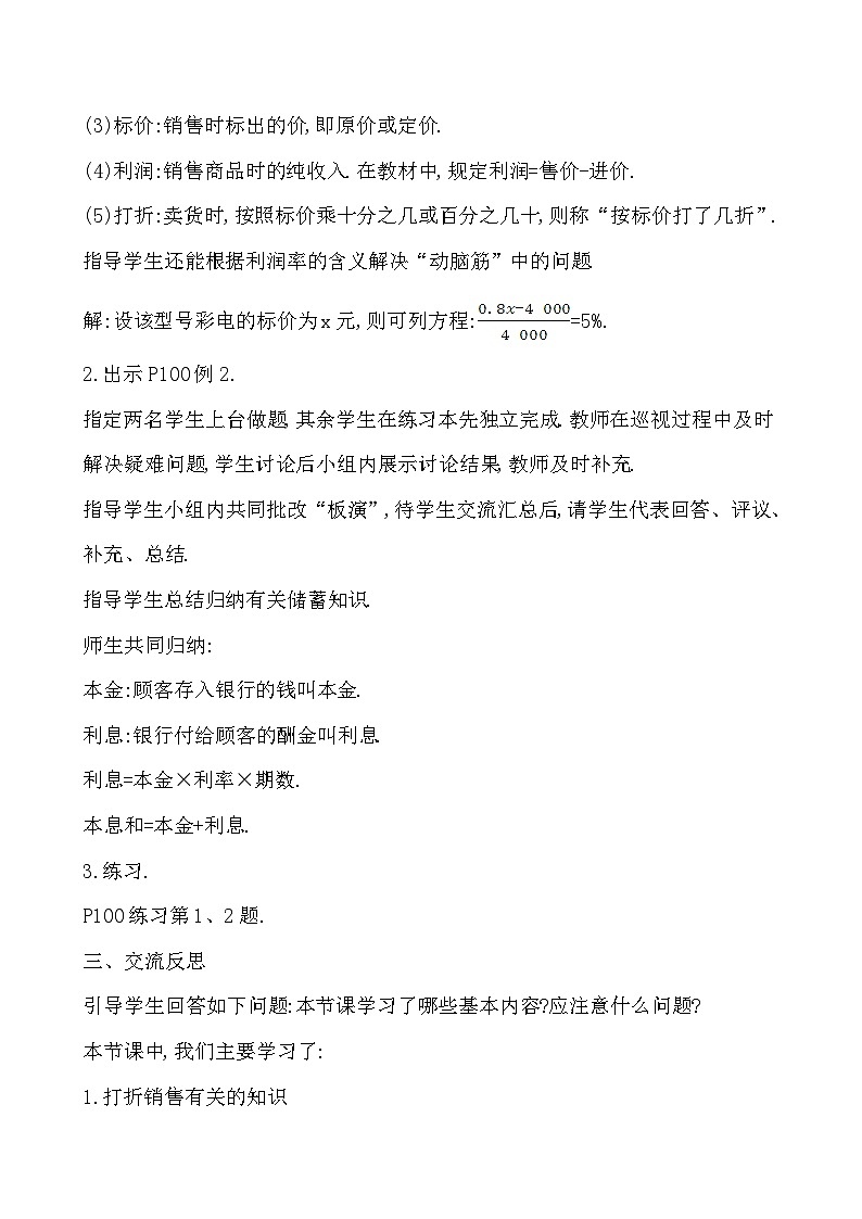 【同步教案】湘教版数学七年级上册--3.4一元一次方程模型的应用  教案（含3课时）03