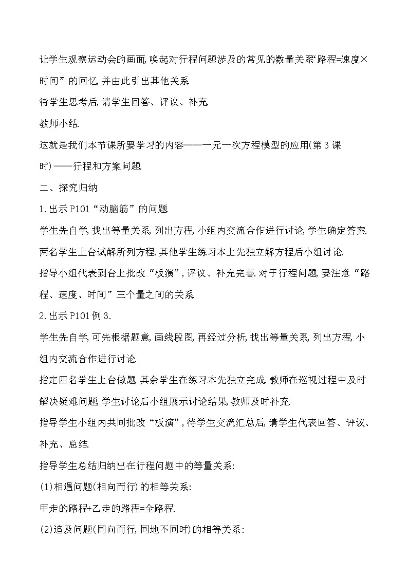 【同步教案】湘教版数学七年级上册--3.4一元一次方程模型的应用  教案（含3课时）02