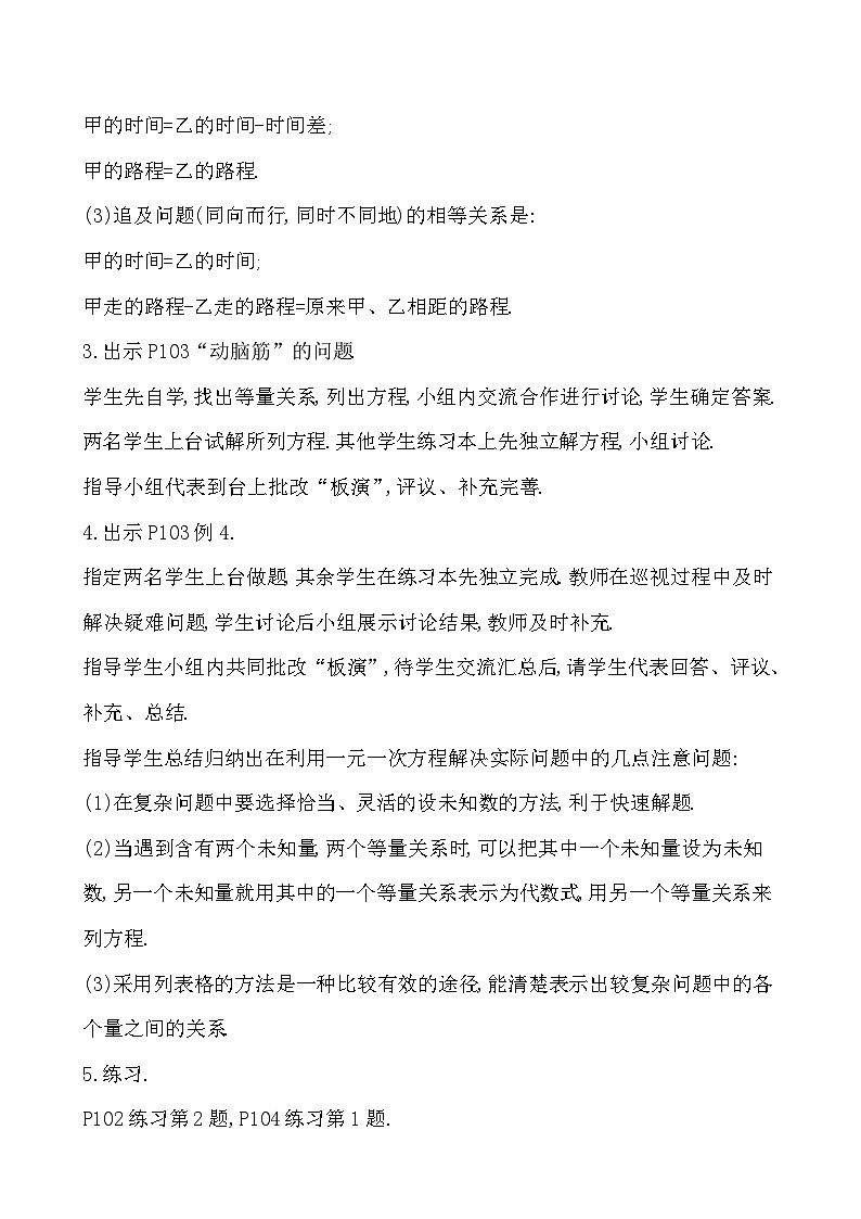 【同步教案】湘教版数学七年级上册--3.4一元一次方程模型的应用  教案（含3课时）03