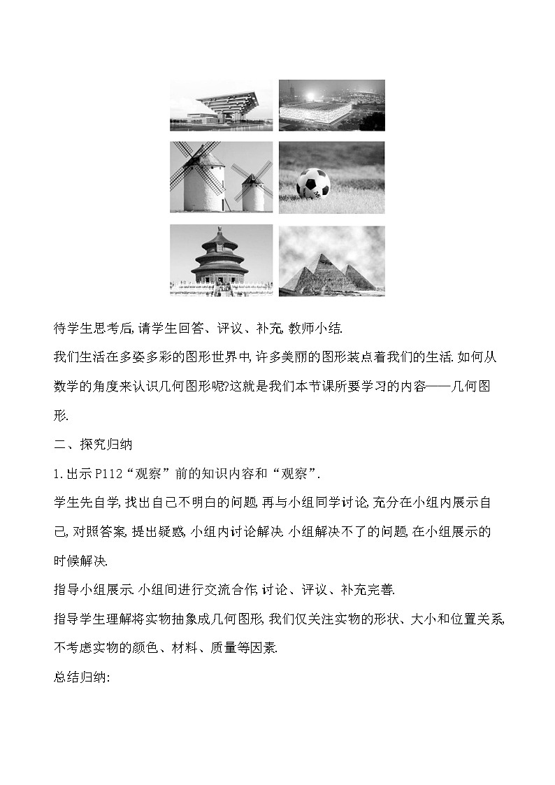 【同步教案】湘教版数学七年级上册--4.1 几何图形  教案02