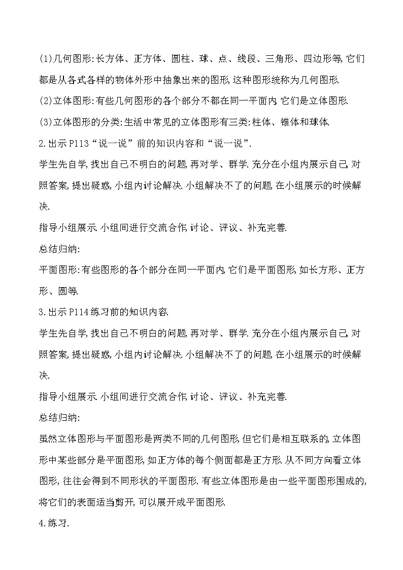 【同步教案】湘教版数学七年级上册--4.1 几何图形  教案03