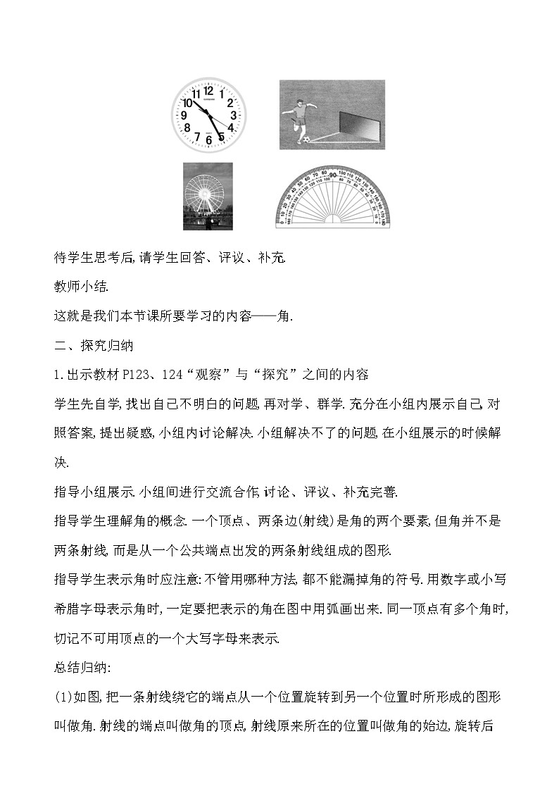 【同步教案】湘教版数学七年级上册--4.3.1 角与角的大小比较  教案02