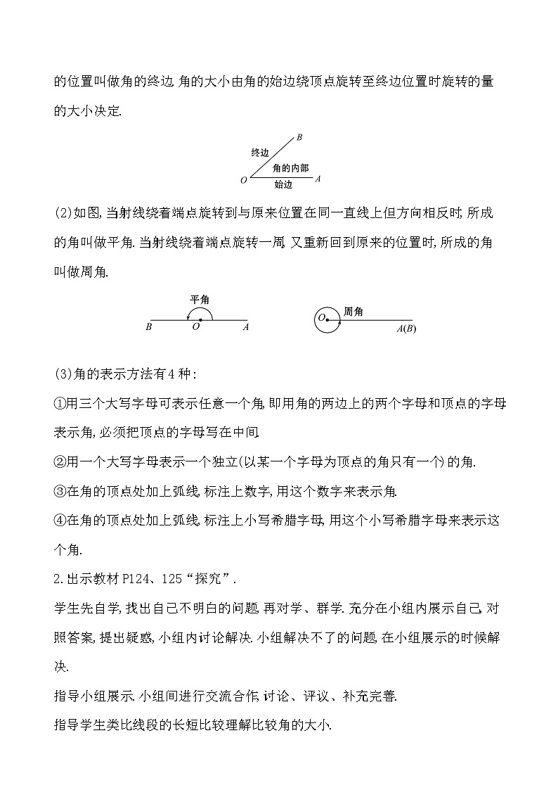 【同步教案】湘教版数学七年级上册--4.3.1 角与角的大小比较  教案03