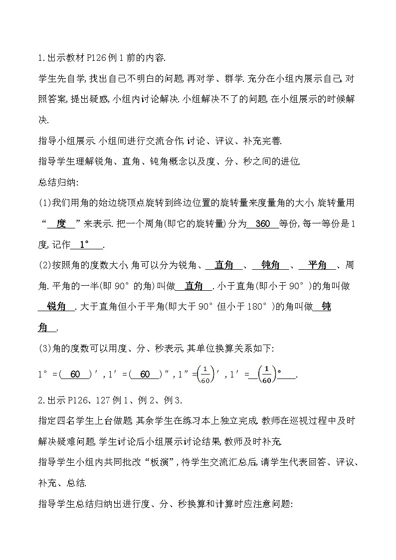 【同步教案】湘教版数学七年级上册--4.3.2.1 角的度量与计算   教案 （2课时）02
