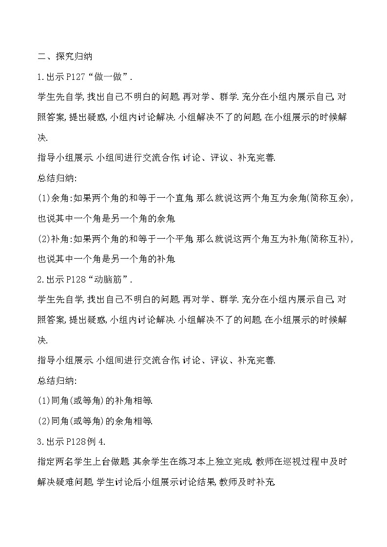 【同步教案】湘教版数学七年级上册--4.3.2.1 角的度量与计算   教案 （2课时）02