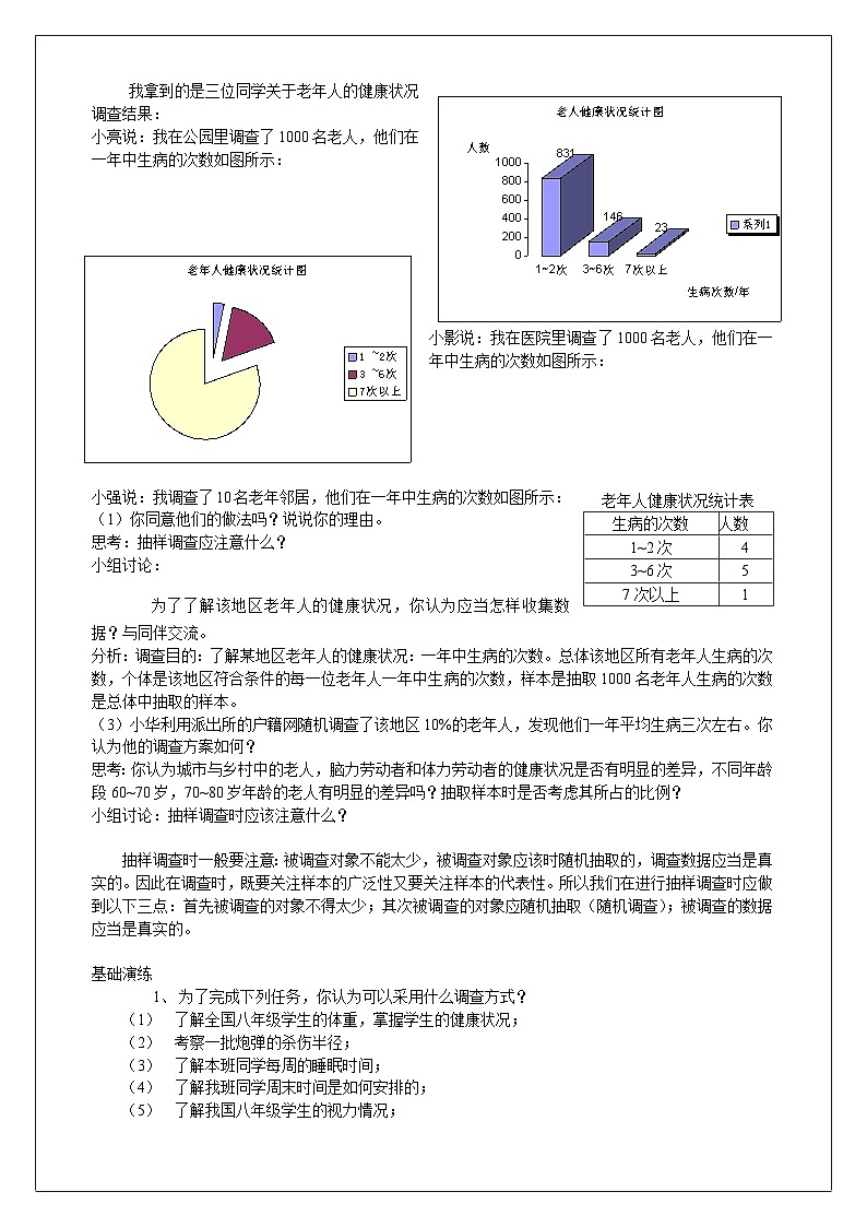 【同步教案】湘教版数学七年级上册--5.1数据的收集与统计图教案02