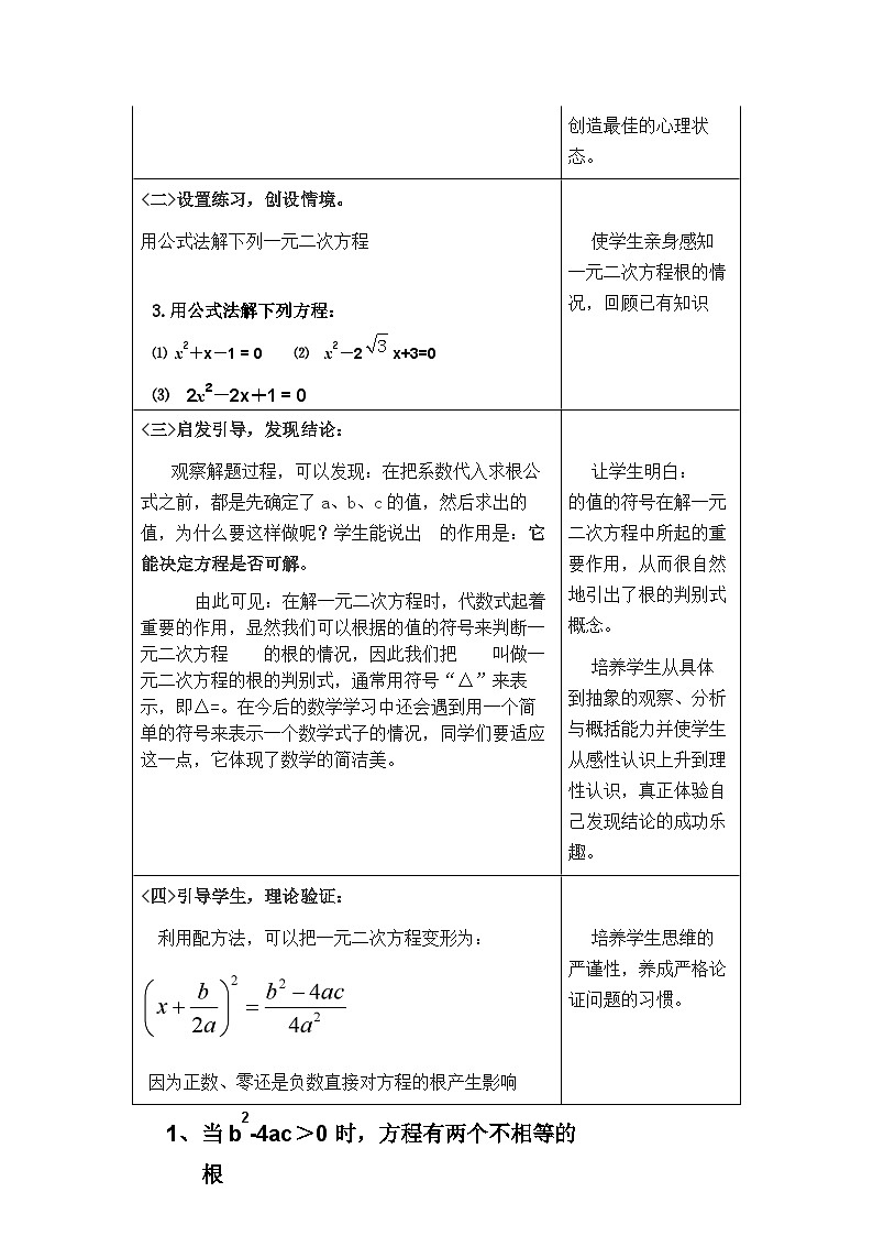 【同步教案】湘教版数学九年级上册-- 2.3 一元二次方程根的判别式  教案第3页