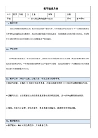 数学九年级上册1.1 反比例函数优秀表格教学设计