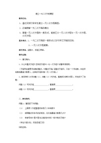 初中数学湘教版九年级上册第2章 一元二次方程2.1 一元二次方程优质教案