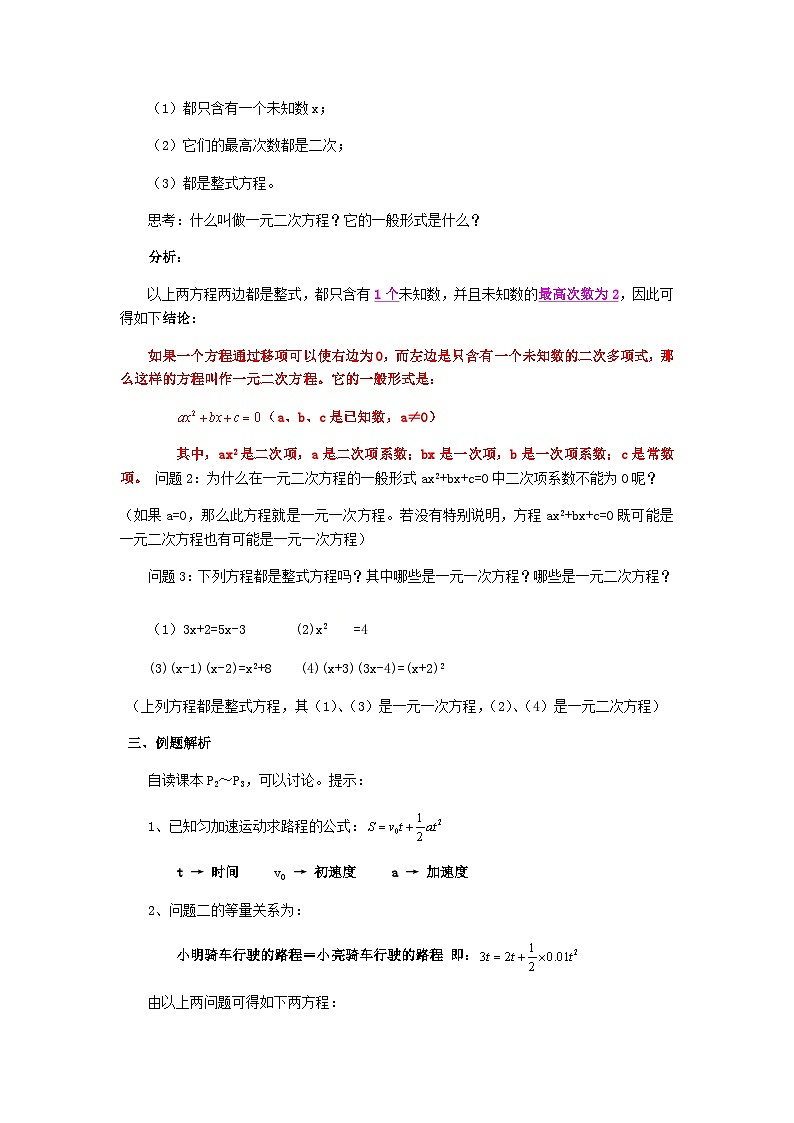 【同步教案】湘教版数学九年级上册--2.1建立一元二次方程模型 教案02