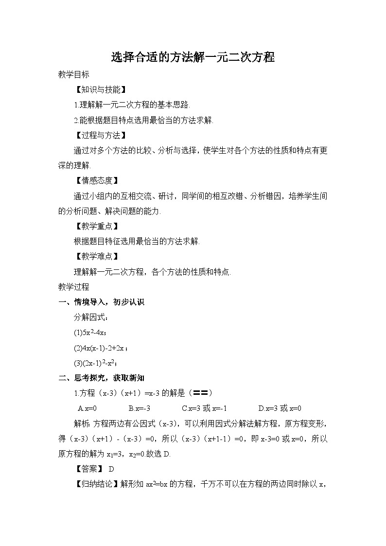 【同步教案】湘教版数学九年级上册--2.2一元二次方程的解法01