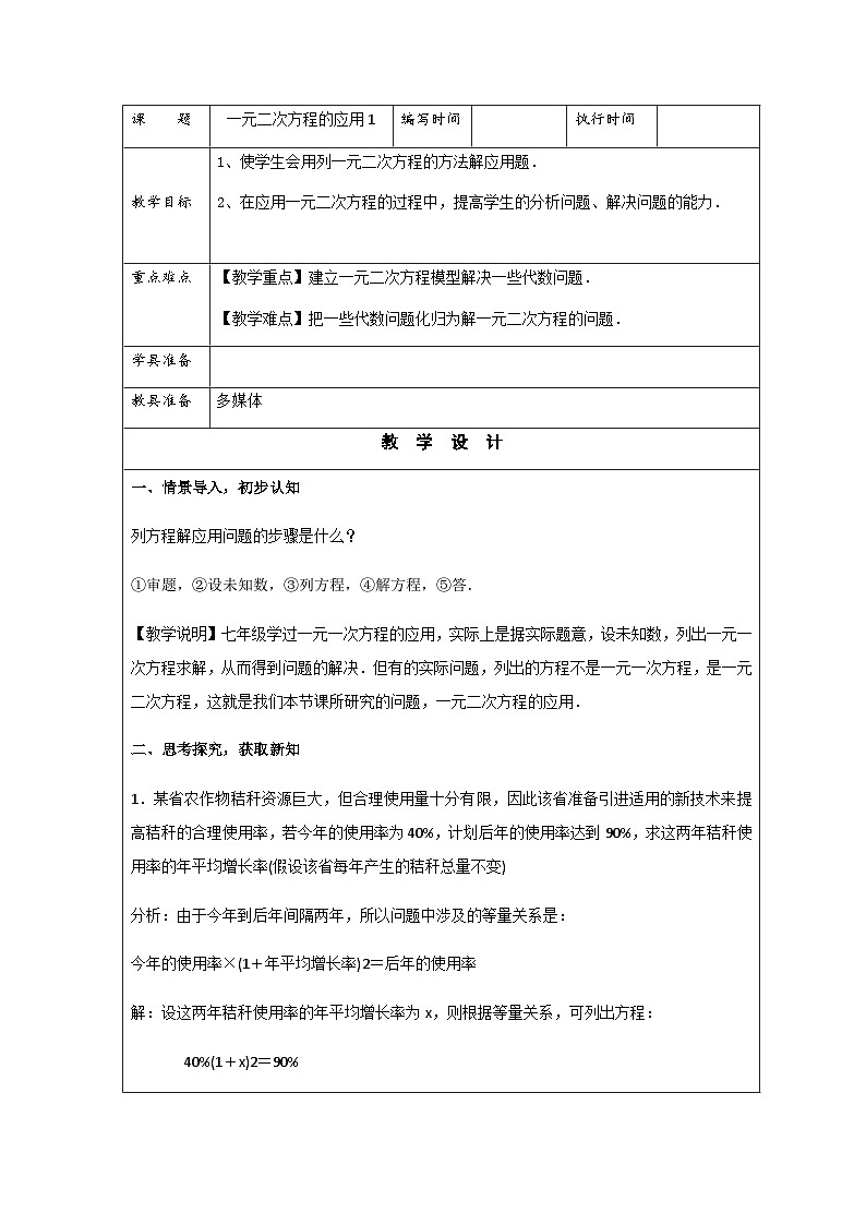 【同步教案】湘教版数学九年级上册--2.5一元二次方程的应用（1）01