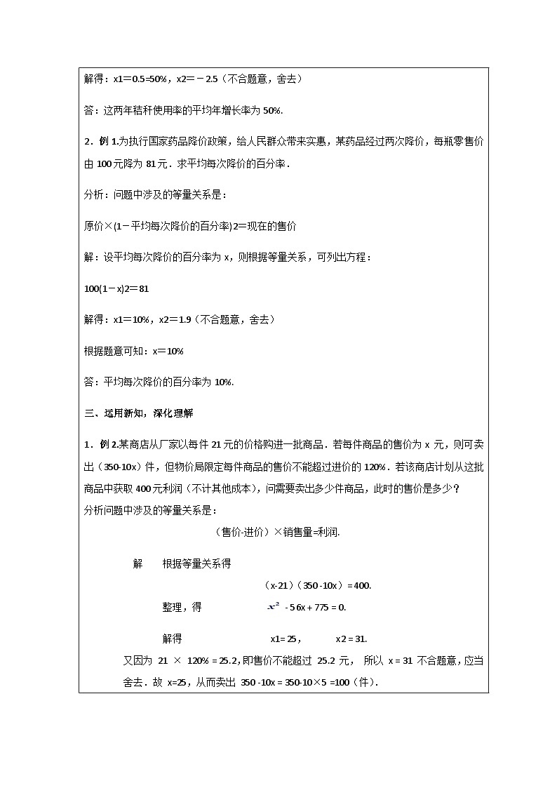 【同步教案】湘教版数学九年级上册--2.5一元二次方程的应用（1）02