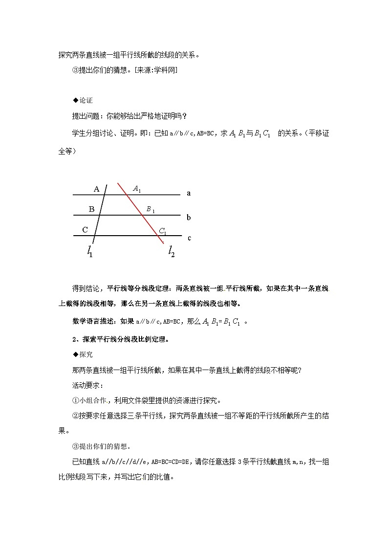 【同步教案】湘教版数学九年级上册--3.2 平行线分线段成比例  教案02