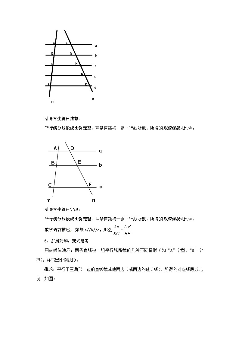 【同步教案】湘教版数学九年级上册--3.2 平行线分线段成比例  教案03