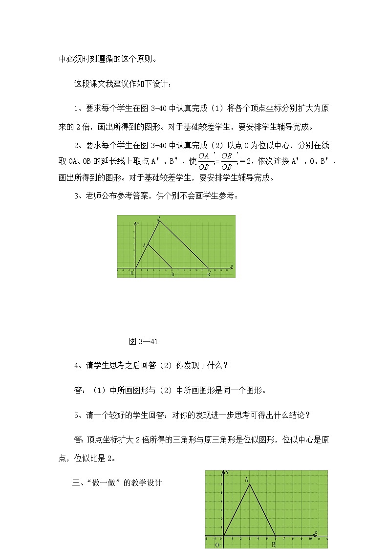 【同步教案】湘教版数学九年级上册--3.6坐标平面中的位似变换 教案02