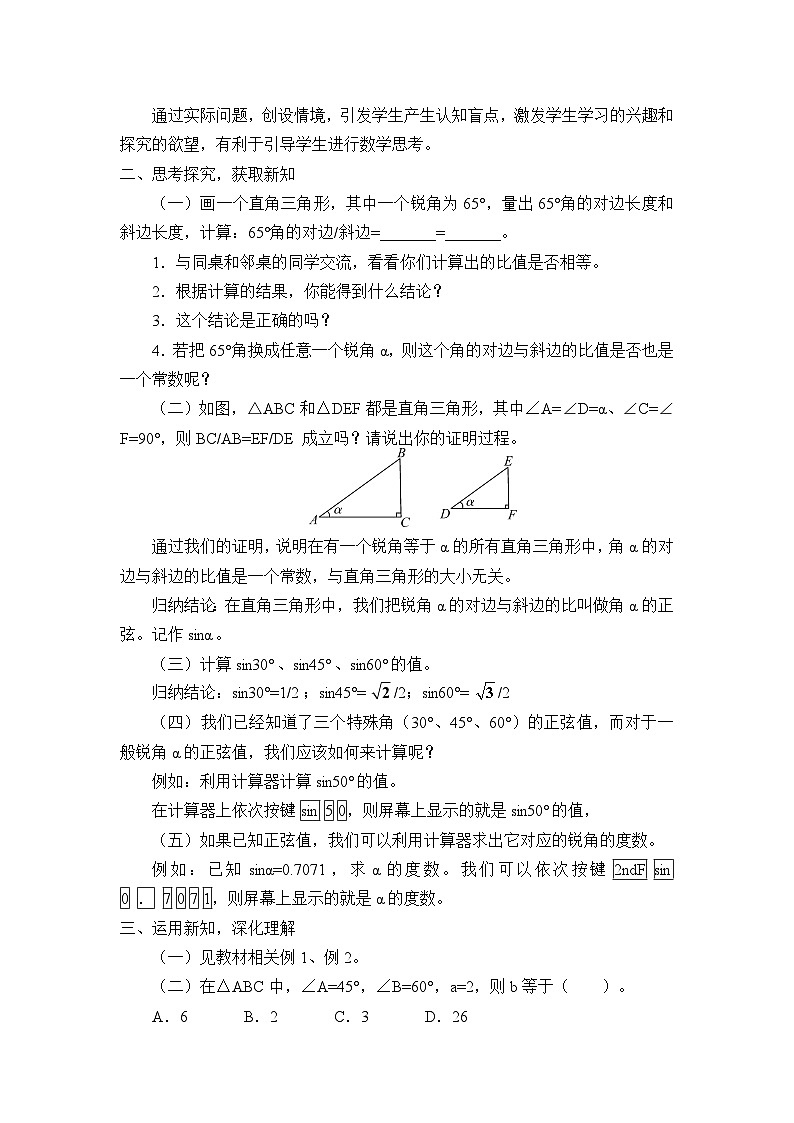 【同步教案】湘教版数学九年级上册--4.1 正弦和余弦  教案（共3课时）02
