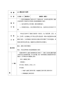 初中数学第4章 锐角三角函数4.3 解直角三角形优秀教案