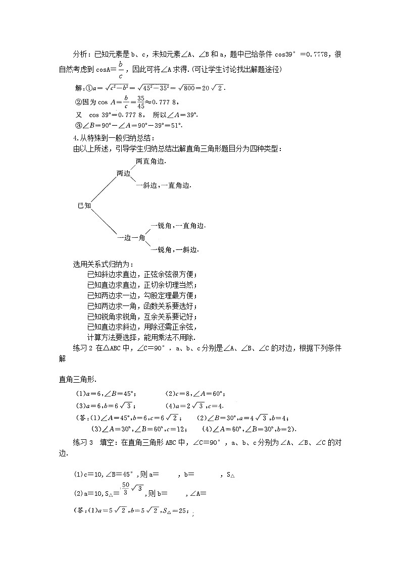 【同步教案】湘教版数学九年级上册--4.4《解直角三角形的应用》教案03