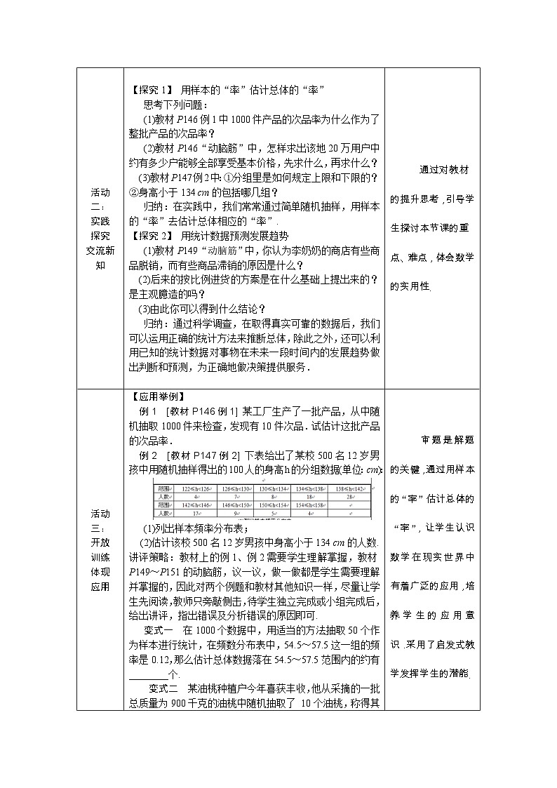 【同步教案】湘教版数学九年级上册--5.2　统计的简单应用02