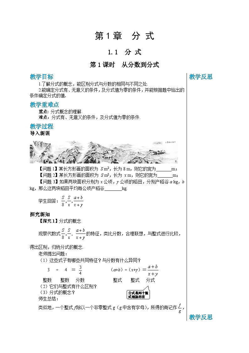 【同步教案】湘教版数学八年级上册--1.1.1从分数到分式  教案01