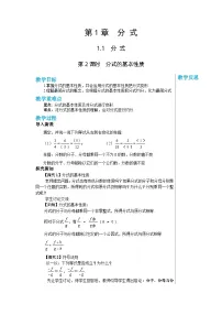 数学八年级上册1.1 分式一等奖教学设计