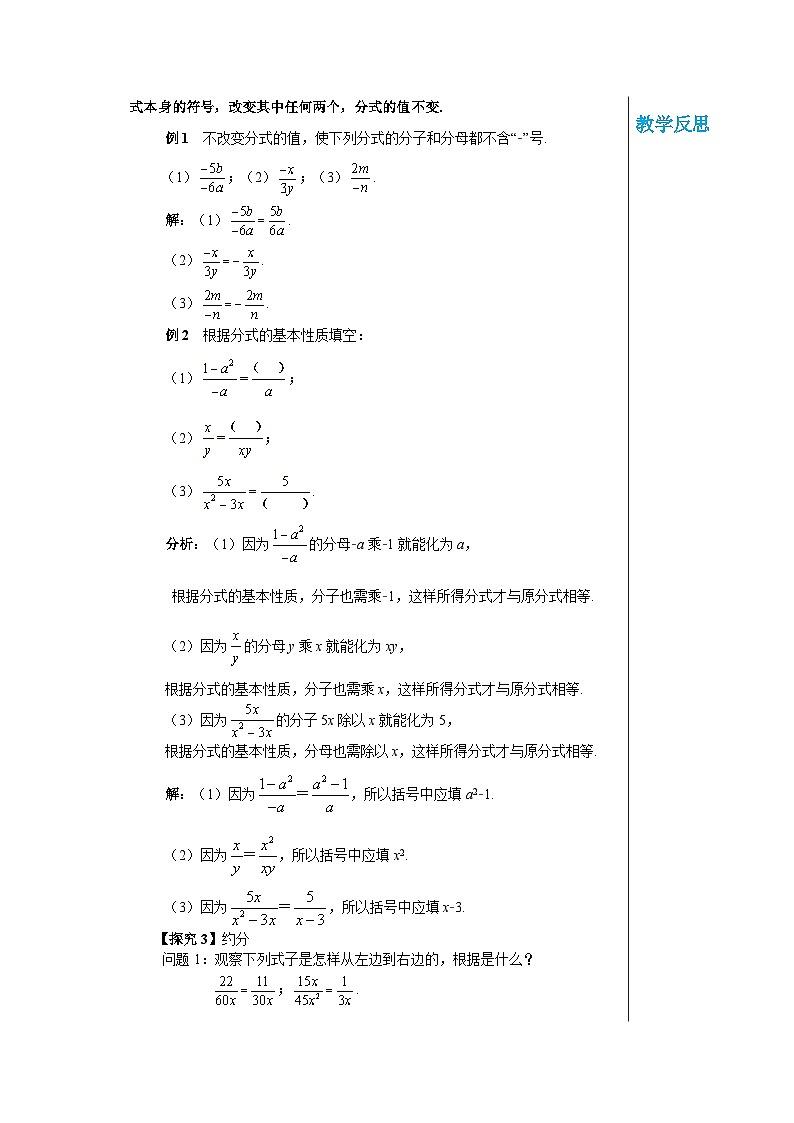 【同步教案】湘教版数学八年级上册--1.1.2分式的基本性质   教案第2页