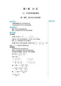 湘教版八年级上册1.1 分式优质教案