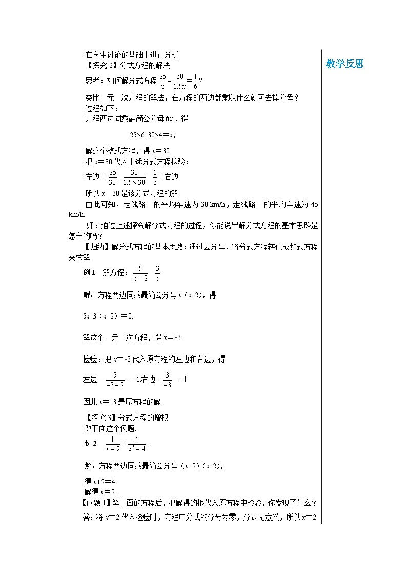 【同步教案】湘教版数学八年级上册--1.5.1可化为一元一次方程的分式方程的解法  教案02