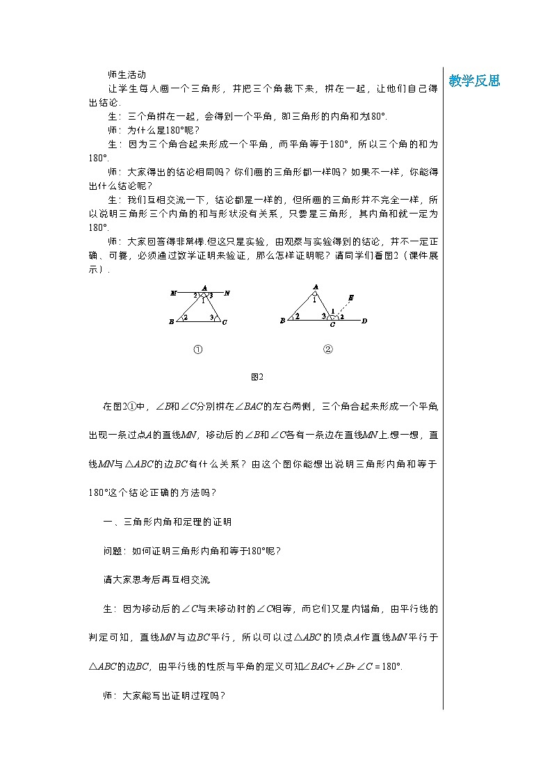 【同步教案】湘教版数学八年级上册--2.1.3三角形的内角和与外角  教案第2页