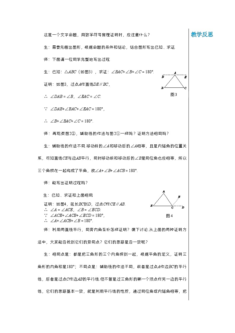 【同步教案】湘教版数学八年级上册--2.1.3三角形的内角和与外角  教案第3页