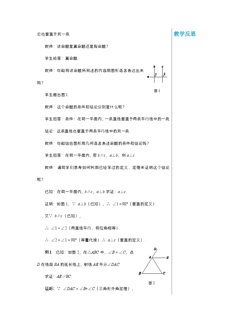 【同步教案】湘教版数学八年级上册--2.2.3定理与证明  教案02