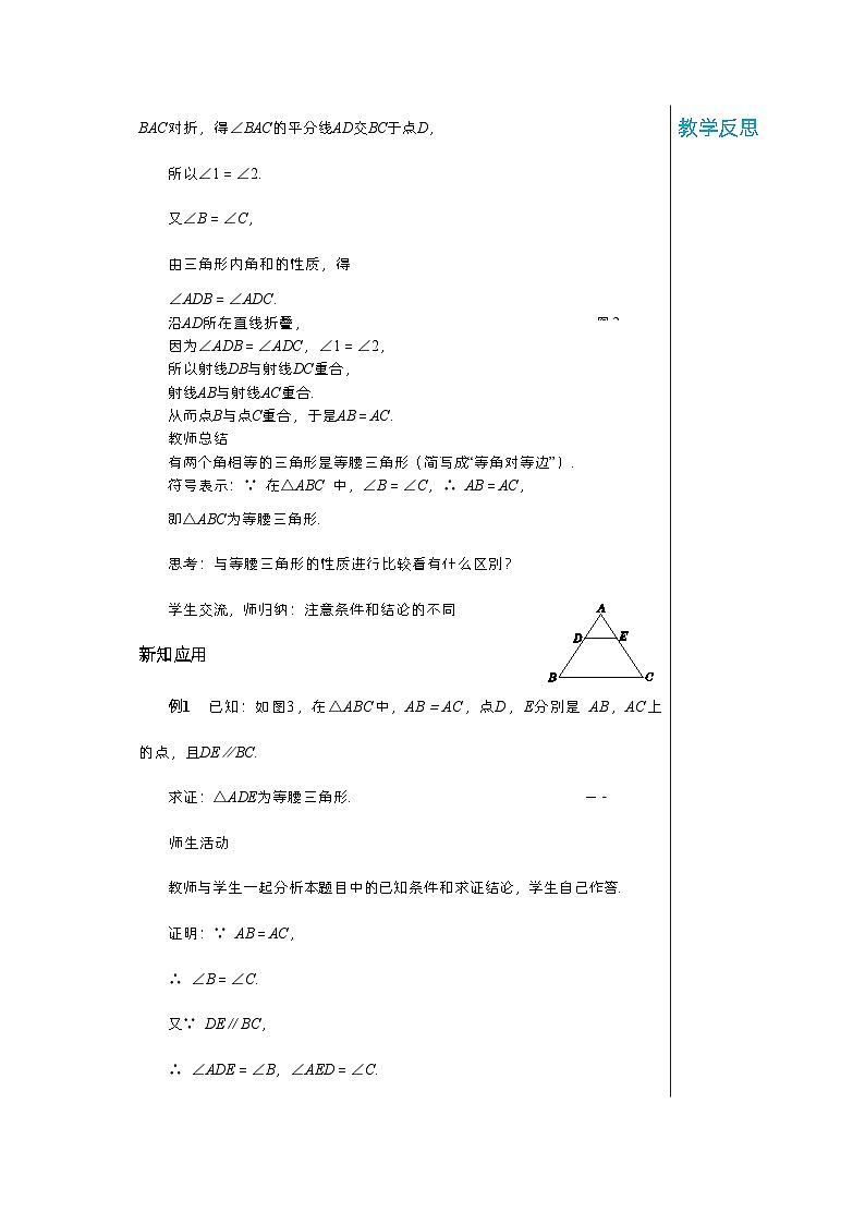 【同步教案】湘教版数学八年级上册--2.3.2等腰（边）三角形的判定  教案02