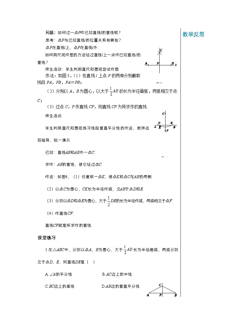 【同步教案】湘教版数学八年级上册--2.4.2作线段的垂直平分线  教案02