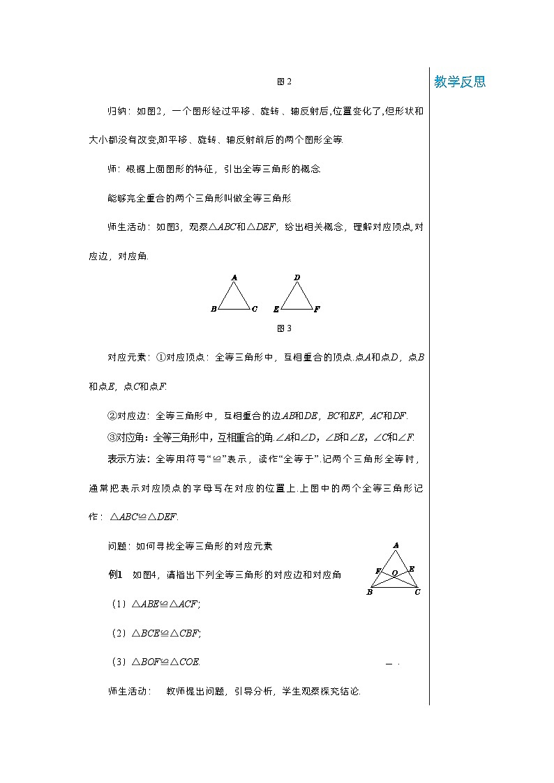 【同步教案】湘教版数学八年级上册--2.5.1全等三角形及其性质  教案03