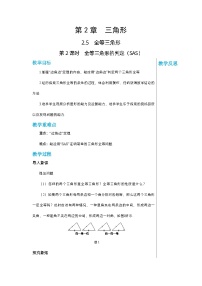 湘教版八年级上册2.1 三角形获奖教学设计及反思