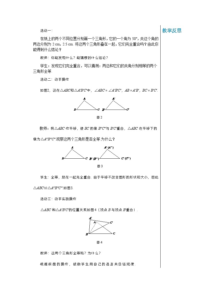 【同步教案】湘教版数学八年级上册--2.5.2全等三角形的判定（SAS）  教案第2页