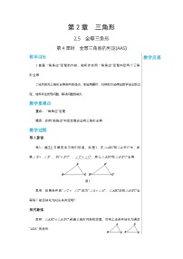 初中数学湘教版八年级上册第2章 三角形2.1 三角形优质课教案设计