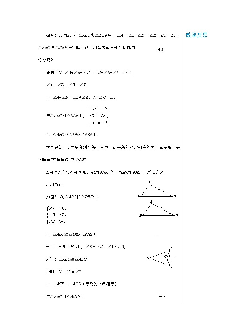 【同步教案】湘教版数学八年级上册--2.5.4全等三角形的判定（AAS）  教案02