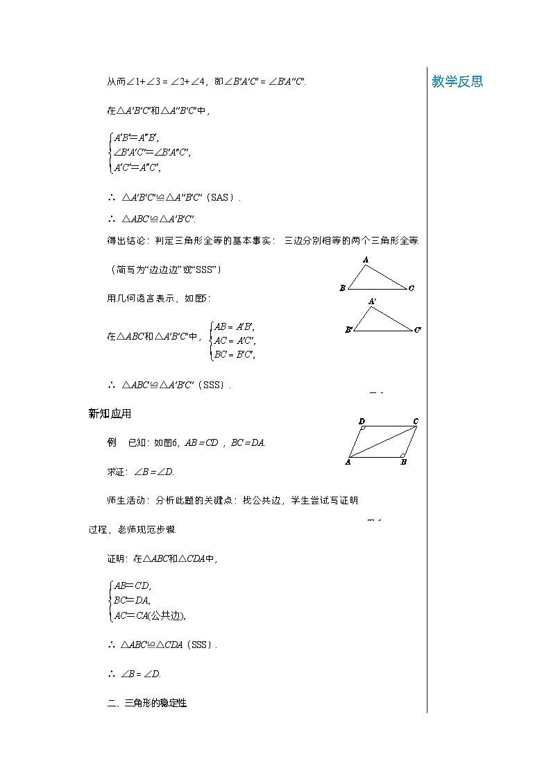 【同步教案】湘教版数学八年级上册--2.5.5全等三角形的判定（SSS）  教案03