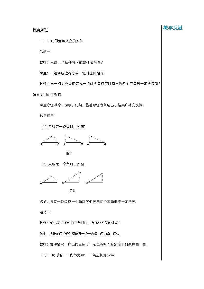 【同步教案】湘教版数学八年级上册--2.5.6全等三角形的性质和判定的综合应用  教案02
