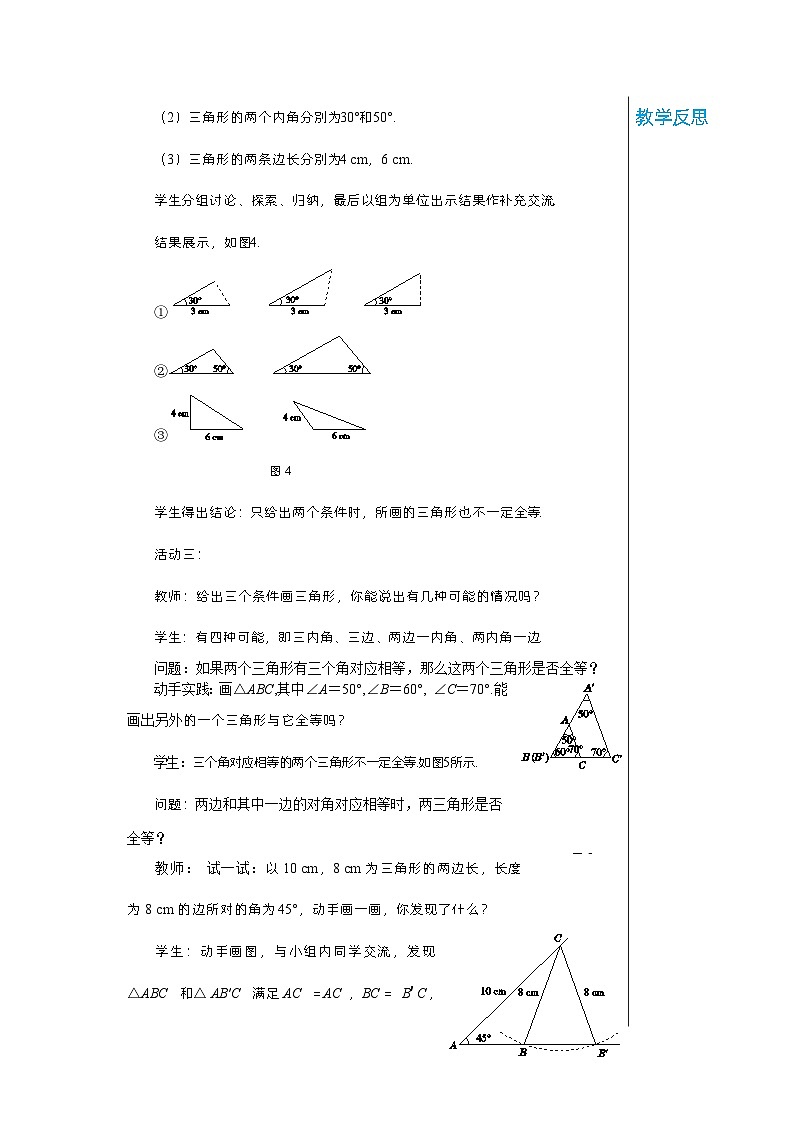 【同步教案】湘教版数学八年级上册--2.5.6全等三角形的性质和判定的综合应用  教案03