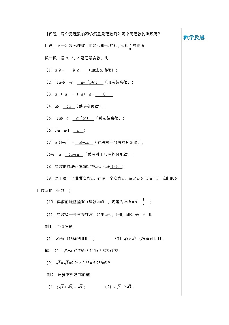 【同步教案】湘教版数学八年级上册--3.3.2实数的运算及大小比较  教案02