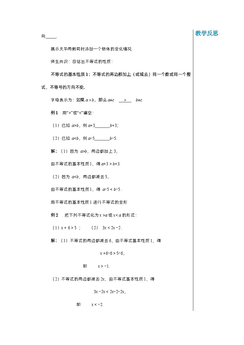 【同步教案】湘教版数学八年级上册--4.2.1不等式的基本性质1  教案02