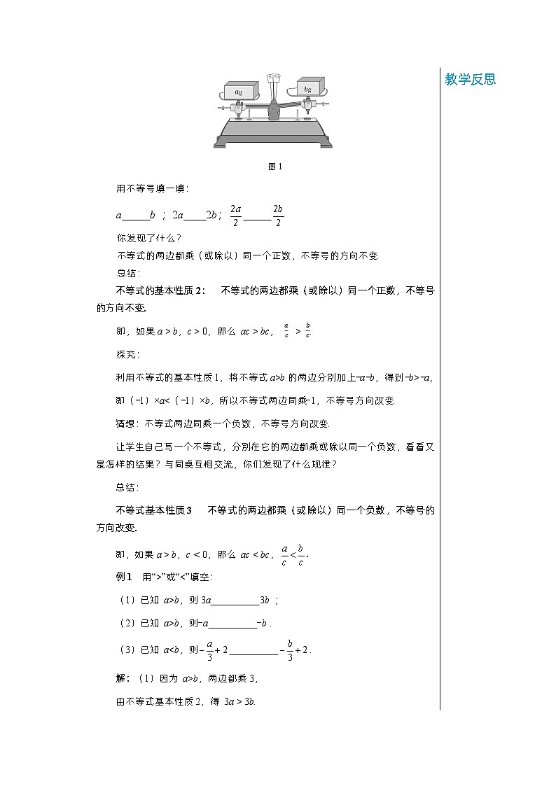 【同步教案】湘教版数学八年级上册--4.2.2不等式的基本性质2，3  教案02