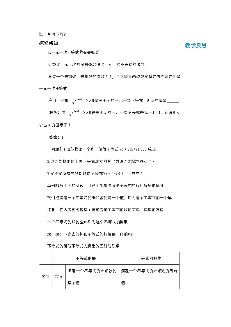 【同步教案】湘教版数学八年级上册--4.3.1一元一次不等式的解法  教案02