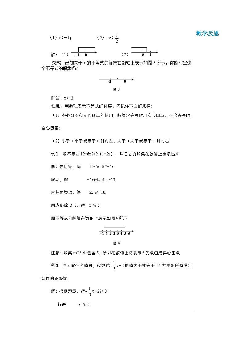 【同步教案】湘教版数学八年级上册--4.3.2在数轴上表示一元一次不等式的解集  教案第2页