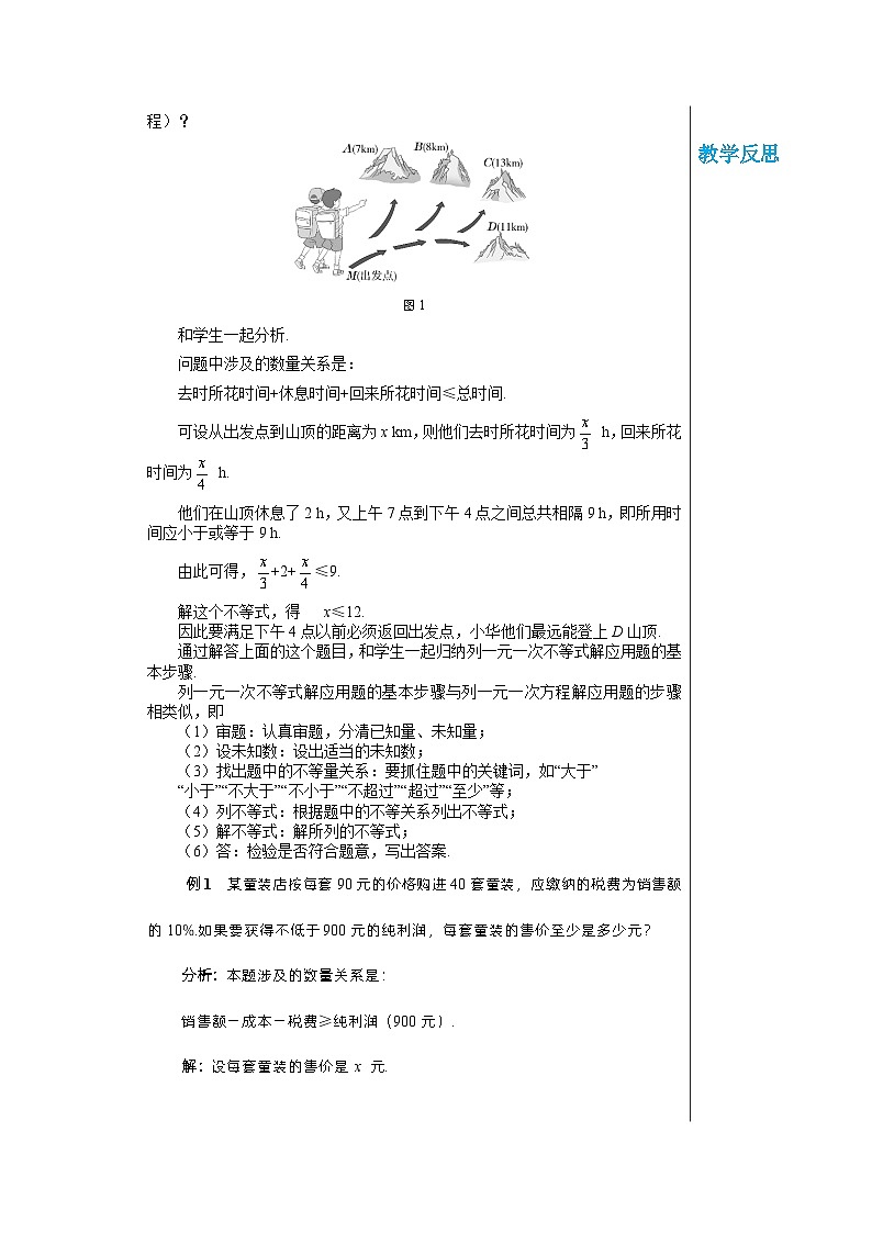 【同步教案】湘教版数学八年级上册--4.4一元一次不等式的应用  教案第2页