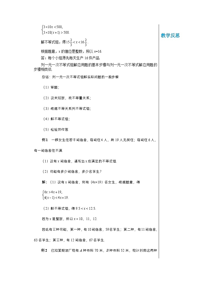 【同步教案】湘教版数学八年级上册--4.5.2一元一次不等式组的应用  教案02
